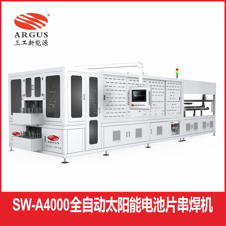 SW-A4000全自动太阳能电池片串焊机1 (2).jpg