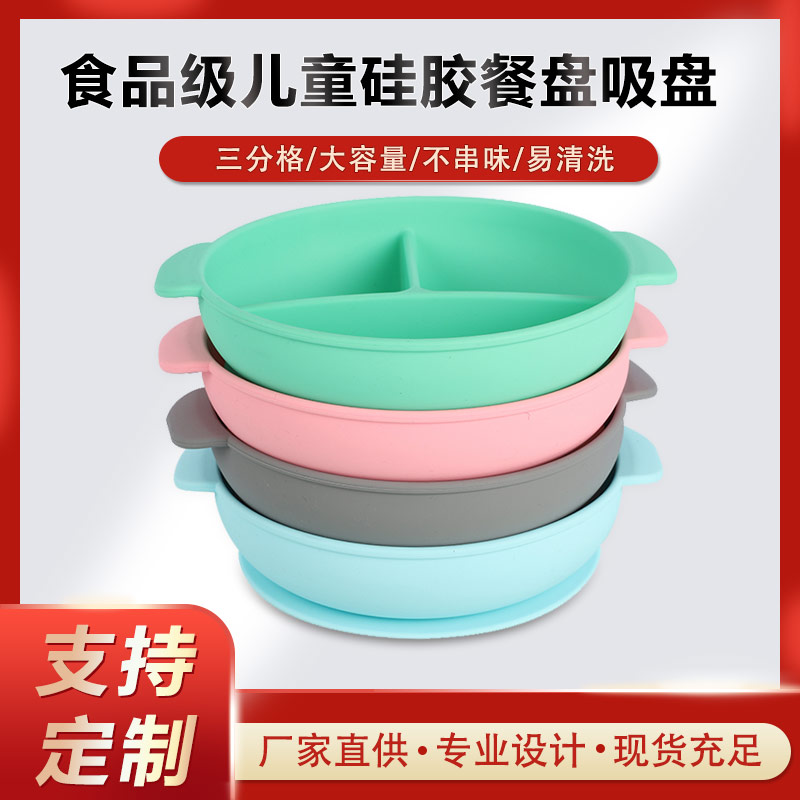 硅膠碗，食用級(jí)硅膠餐盤，嬰幼兒硅膠碗代加工廠家